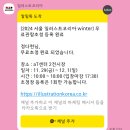 F106 | 2024 서울일러스트코리아 (11/29 ~ 12/1) 방문 후기_양재 AT센터 위치, 문구 다꾸 용품 구매, 무료입장...