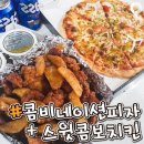 피자나라치킨공주 - 서구 평리동 | 피자나라치킨공주