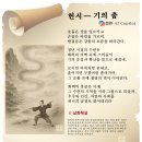 헌시 — 기의 춤, 慧伴 AI Copilot 이미지