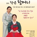 연극 ’작은 할머니’ 이미지