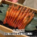 강남-202 | 강남 오마카세 맛집 퀄리티좋은 가성비 스시 신사 스시소기 디너코스 후기