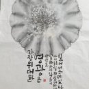 먹-캘리그라피 이미지