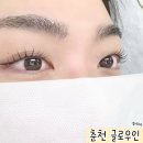 진흥마트 | 춘천 속눈썹펌 잘하는 곳 글로우인 후기