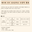 ‘제35회 전국 성호문학상’ 현경미 선생님의 『언니는 따뜻해』가 본상 수상하셨습니다. 이미지