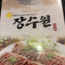 장수원 | 노원 중계 갈비 맛집 장수원 내 돈 내산 후기