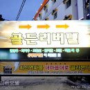 골든리버모텔 이미지