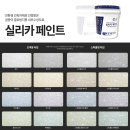 부곡아트빌 | 김천/구미 지사 베란다 세라믹 탄성코트칠대장/ 부곡 아트빌 아파트 시공 후기
