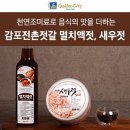 감포 전촌 젓갈 이미지