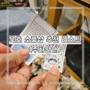 끼룩 스튜디오 | 소품샵 리스트! 주차안내 및 뚜벅이가 다녀와본 찐 후기 (무코야선물가게, 댄싱페이퍼스튜디오, 바다...