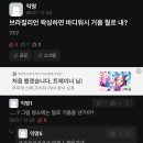 브라질리언 왁싱의 단점 이미지