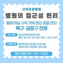 사직요양병원 이미지