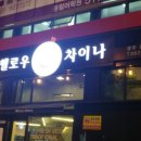 헬로우차이나 이미지