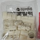 쌀떡vs밀떡 | 미미네 신제품 떡볶이 후기 | 판밀떡 꽃쌀떡 서울식 대구식 부산식 소스 추천