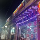 만싱양꼬치