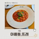 세종레스토랑 세종양식맛집 뜨레