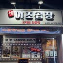 이조곱창막창 이미지