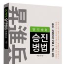 [1월 9일] 단기속성 승진병법 - 위즈덤하우스 이미지