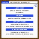 [천안아산역인접] 2023국제 골프트레이너 협회세미나 (골프의부상과 관리)골프컨디셔닝//7월29일 진행 이미지