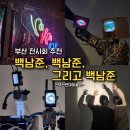 부산 전시회 추천 현대미술관 백남준, 백남준, 그리고 백남준 뮤지엄숍 굿즈