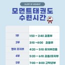 모먼트 태권도장 이미지