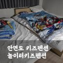 안면읍사무소 | 태안안면도 놀이터키즈펜션 헬로카봇룸 내돈내산 방문후기(요금, 예약)