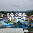 야간웃음을되찾는시간 | 전북 완주 물놀이 아마존 아쿠아워터파크 가격 준비물 야간입장 8월 솔직후기