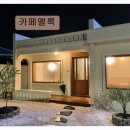 405-2-000177 | *애월 카페 추천* 카페멜록 달콤 짭짤한 커피 매력