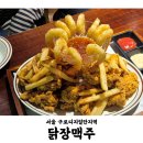가람5단지 맞은편 버스정류장 | 닭장맥주 구로디지털단지점 | 구디치킨맛집 구디술집추천 치림프세트 쌩쏘맥 하이볼 후기