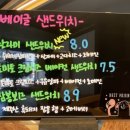 샘스샌드위치 이미지