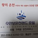 수안보온천랜드사우나 이미지