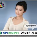 리포터 진출 - TBN 강원 교통 방송 (고급반 11기 박민아) 이미지