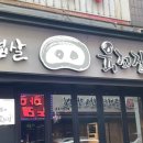 육꼬집 이미지