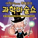 신나는 과학 마술 이미지