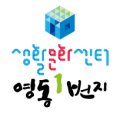 생활문화센터 영동1번지 동아리실 이미지