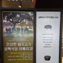 흑돼지삼백식당탄현점 이미지