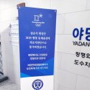 야당연세정형외과의원 이미지