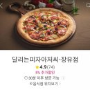 달리는피자아저씨 네이버블로그