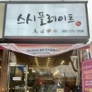 [광주 초밥맛집] 가성비 좋은 용두동 “스시플레이트” 런치플레이트, 제철플레이트