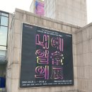 아트! 내일의 예술展/ 예술의전당 한가람 디자인 미술관/ 전시 후기/ 대구 판화공방/ 반월당 판화작업실...