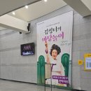 김성녀의 마당놀이 심청이와 춘향이가 온다 | 2026 관악아트홀 신년맞이 <김성녀의 마당놀이 '심청이와 춘향이가 온다'>