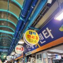 영포타운301호 | 포항 죽도시장 맛집 만세회3번 영포회타운301호 내돈내산
