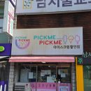 픽미픽미아이스수지벽산점