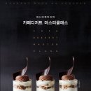 카페디저트마스터클래스 이미지