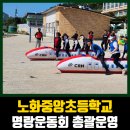 노화중앙초등학교 이미지