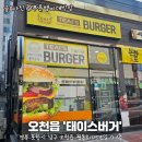 문덕K마트 | 오천 문덕에서 만난 제대로 된 수제버거 태이스버거 문덕점 포장형 체험 후기