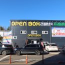 오픈박스 평택점 이미지