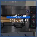 피자헛안암점 이미지
