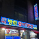 방화활어직판장