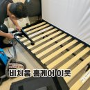 의정부 고산동 침대 청소 비치움홈케어 아토피 비염 매트리스 관리