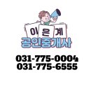 길공인중개사양평공인중개사사무소 이미지